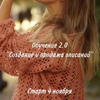 Создание и продажа описаний вязаных изделий