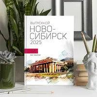 Обложка Новосибирск Театр оперы