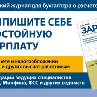 Журнал «Зарплата»