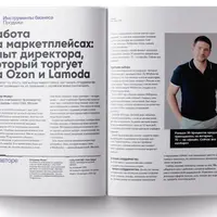 Журнал Генеральный директор (октябрь 2024 - октябрь 2025)