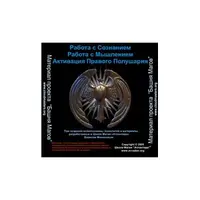 Видеосистема - Работа с Сознанием