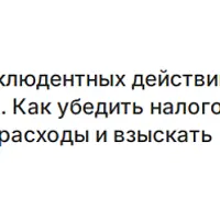 Сделки без договора: последствия конклюдентных действий и отсутствия полного пакета документов