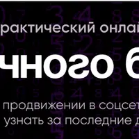 Код личного бренда. 3 дня прокачки