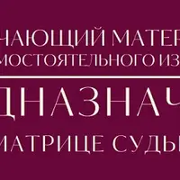 8 предназначений в Матрице судьбы