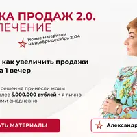 Пушка продаж 2.0. Вовлечение