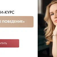 Пищевое поведение. Мини-курс