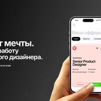 Job offer мечты. Как найти работу продуктового дизайнера