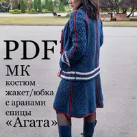 Костюм с аранами Агата