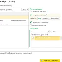 Infostart DataFormWizard: Управление данными и формами в 1С 8.3