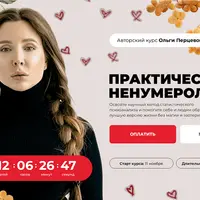 Практическая неНумерология