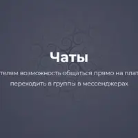 Чаты для School-Master