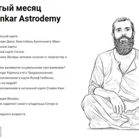 Астродемия. Четвертый месяц