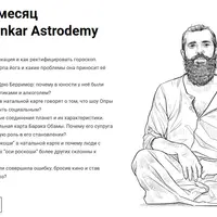 Астродемия. Пятый месяц