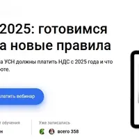 НДС на УСН 2025: готовимся к переходу на новые правила