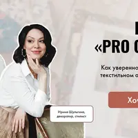 PRO Орнамент