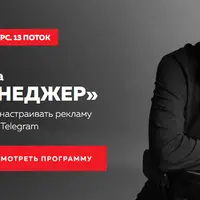 Трафик-менеджер 2024