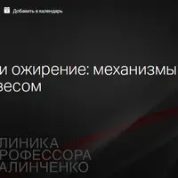 Микробиота и ожирение: механизмы управления весом