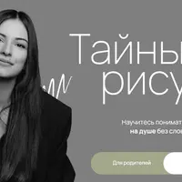 Тайны рисунка