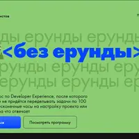 Developer Experience