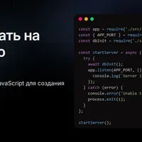 Мастер-класс по JavaScript
