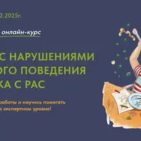 Работа с нарушениями пищевого поведения у ребенка с РАС