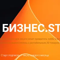 3D Бизнес.STL