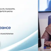 Инфантильное на сеансе