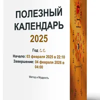 Полезный календарь 2025
