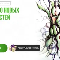 Нейродрево новых возможностей
