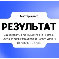 Результат