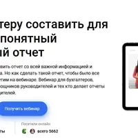 Как бухгалтеру составить для директора понятный финансовый отчет