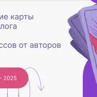 Метафорические карты в работе психолога