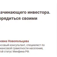 Азбука начинающего инвестора. Как грамотно распорядиться своими финансами?