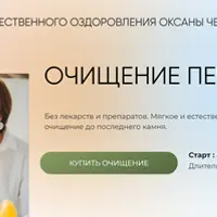 Очищение печени