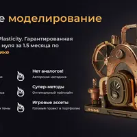 Абсолютное моделирование в Plasticity