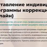 Составление индивидуальной программы коррекции фигуры