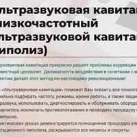 Ультразвуковая кавитация