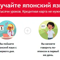 Изучайте японский язык