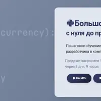 Большой курс Python - с нуля до продвинутого