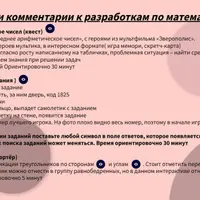Пакет интерактивов для уроков математики в 6х классах