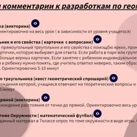 Пакет интерактивов для уроков математики в 7х классах