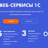 Веб-сервисы 1С