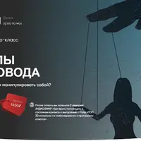 Из куклы в кукловода