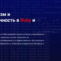 Параллелизм и многопоточность в Ruby и Rails