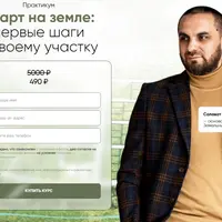 Старт на земле: первые шаги к своему участку