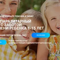 Антипаразитарный курс с заботой о печени ребенка 1-15 лет