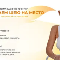 Возвращаем шею на место