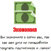Социальная атака - накрутка ФБ, Ютуб, Инстаграм и других соцсетей