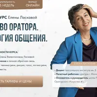 Искусство оратора. Психология общения