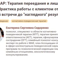 Терапия переедания и лишнего веса. Практика работы с клиентом от первой встречи до наглядного результата